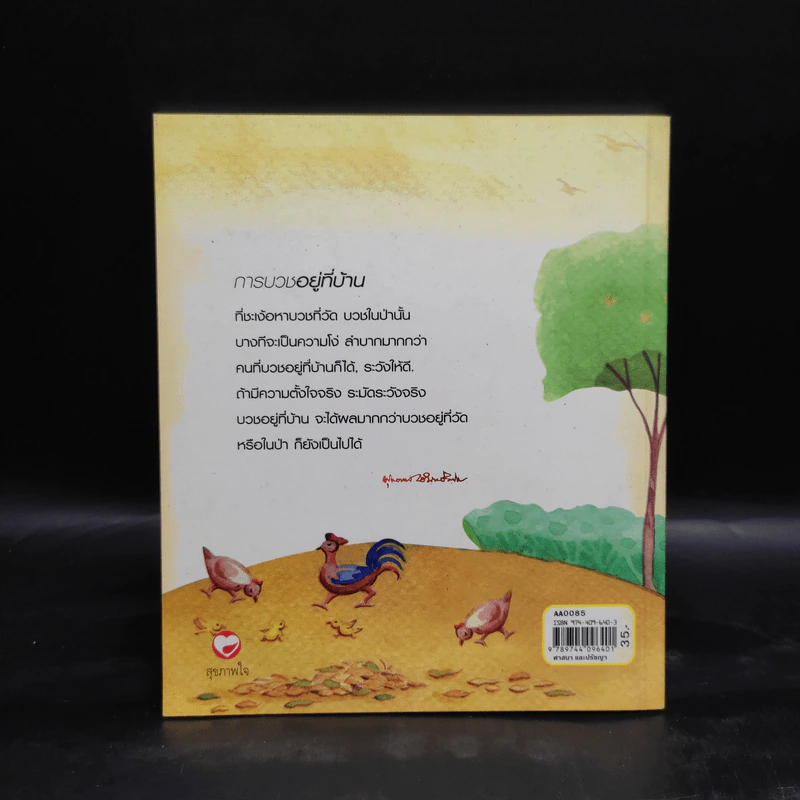 การบวชอยู่ที่บ้าน - พุทธทาสภิกขุ รูปที่ 2