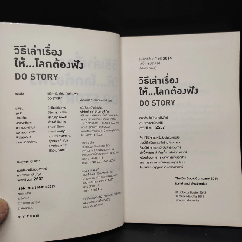 วิธีเล่าเรื่องให้โลกต้องฟัง - Bobette Buster รูปที่ 5