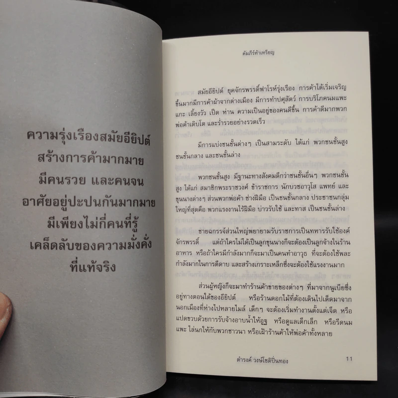 คัมภีร์ห้าเหรียญ - ดำรงค์ วงษ์โชติปิ่นทอง รูปที่ 6