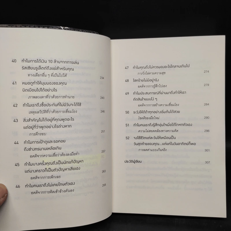 52 วิธีคิดให้ได้อย่างเฉียบคม - Rolf Dobelli รูปที่ 8