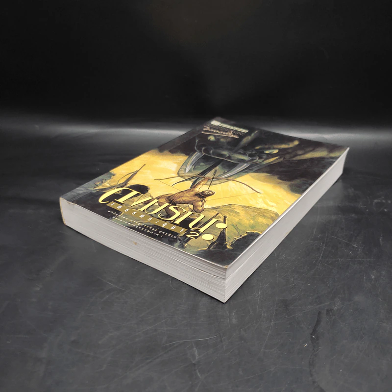 เพชรพระอุมา ตอน ดงมรณะ เล่ม 2 - พนมเทียน รูปที่ 4