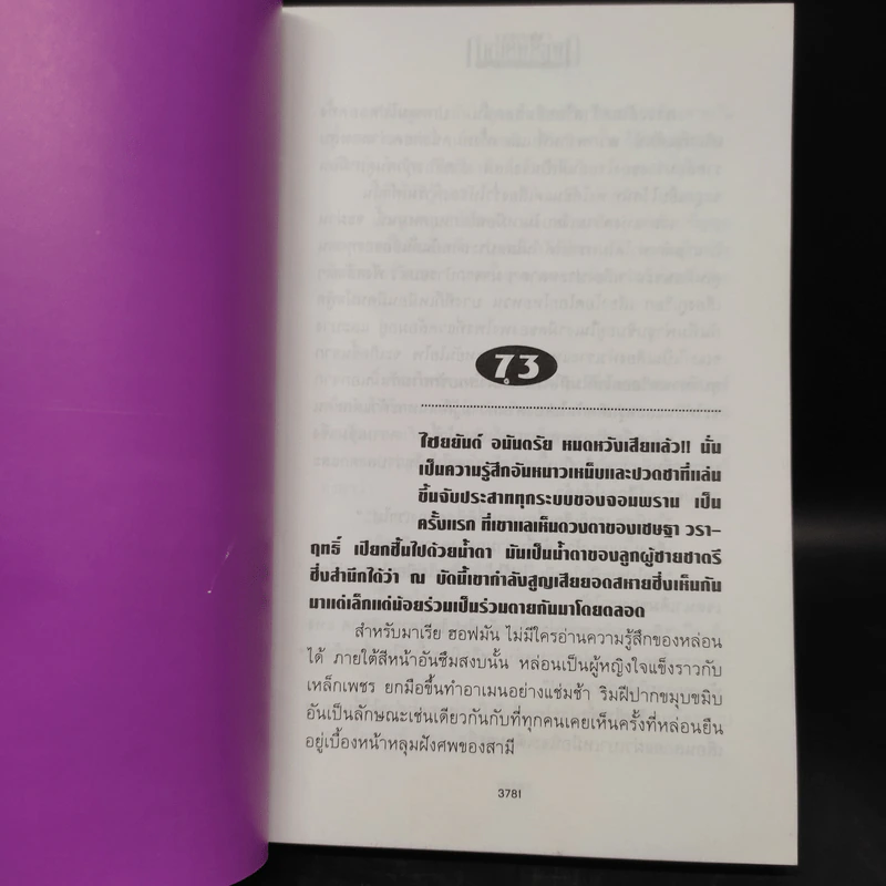เพชรพระอุมา ตอน จอมผีดิบมันตรัย เล่ม 2 - พนมเทียน รูปที่ 6