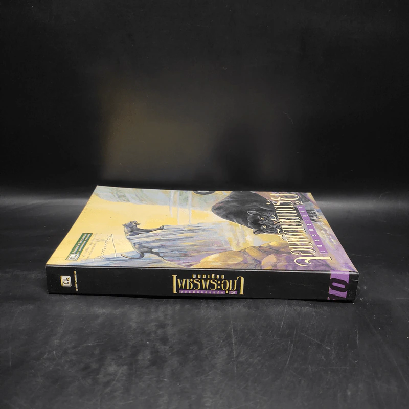 เพชรพระอุมา ตอน จอมผีดิบมันตรัย เล่ม 2 - พนมเทียน รูปที่ 3