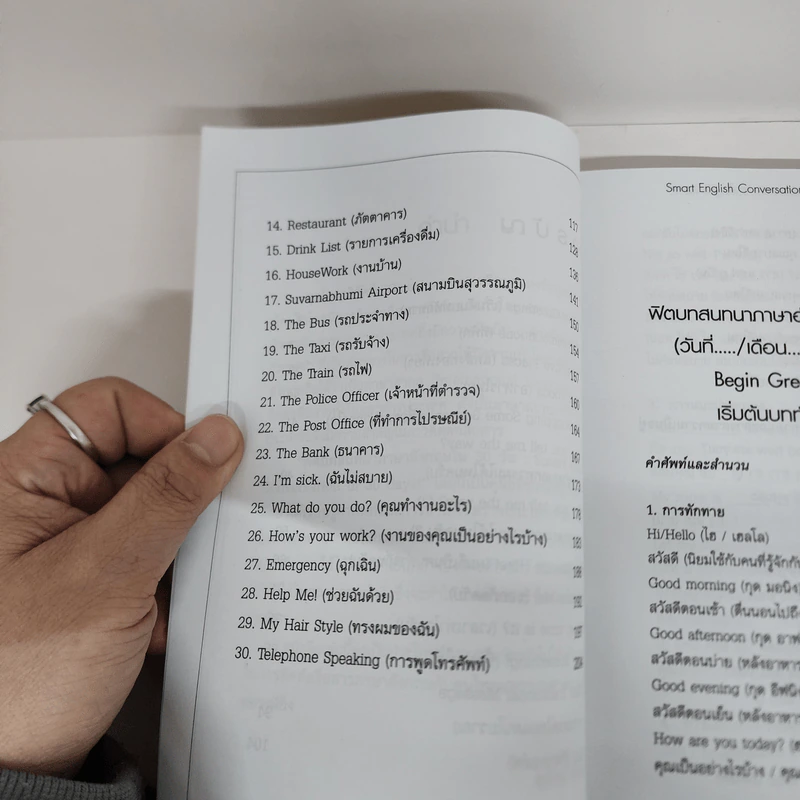ฟิตบทสนทนาภาษาอังกฤษใน 30 วัน - สุทัศน์ สังคะพันธ์ รูปที่ 6