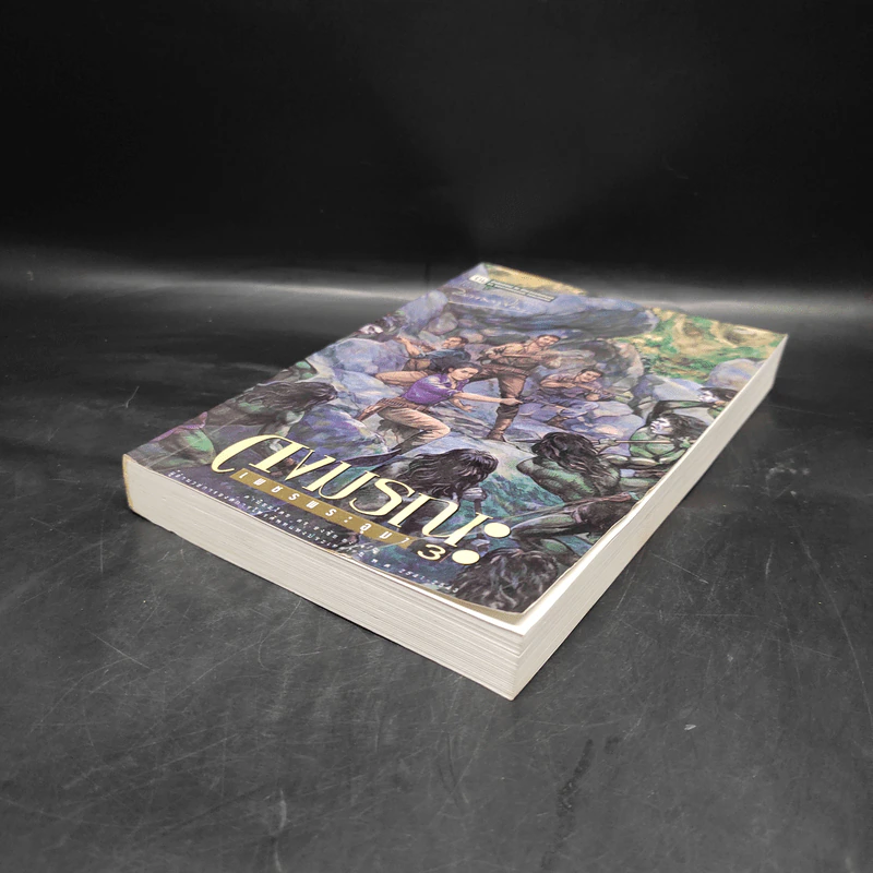 เพชรพระอุมา ตอน ดงมรณะ เล่ม 3 - พนมเทียน รูปที่ 4