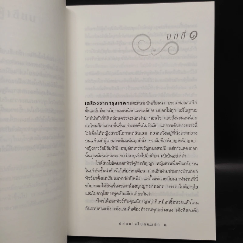 ปล่อยใจไปกับเช็ก - กิ่งฉัตร รูปที่ 7