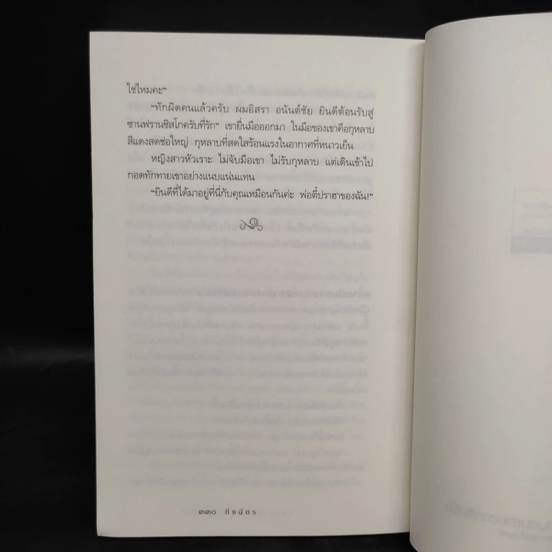ปล่อยใจไปกับเช็ก - กิ่งฉัตร รูปที่ 8