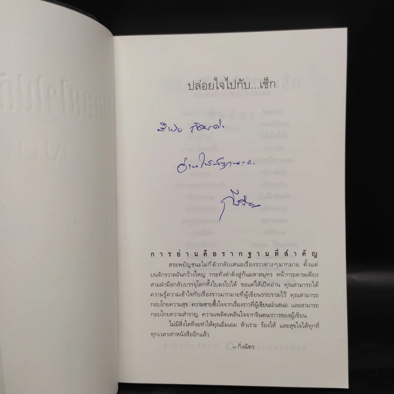 ปล่อยใจไปกับเช็ก - กิ่งฉัตร รูปที่ 5