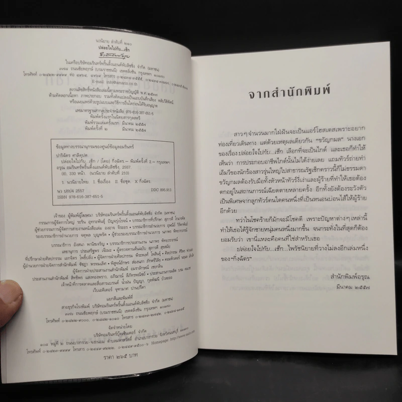 ปล่อยใจไปกับเช็ก - กิ่งฉัตร รูปที่ 6