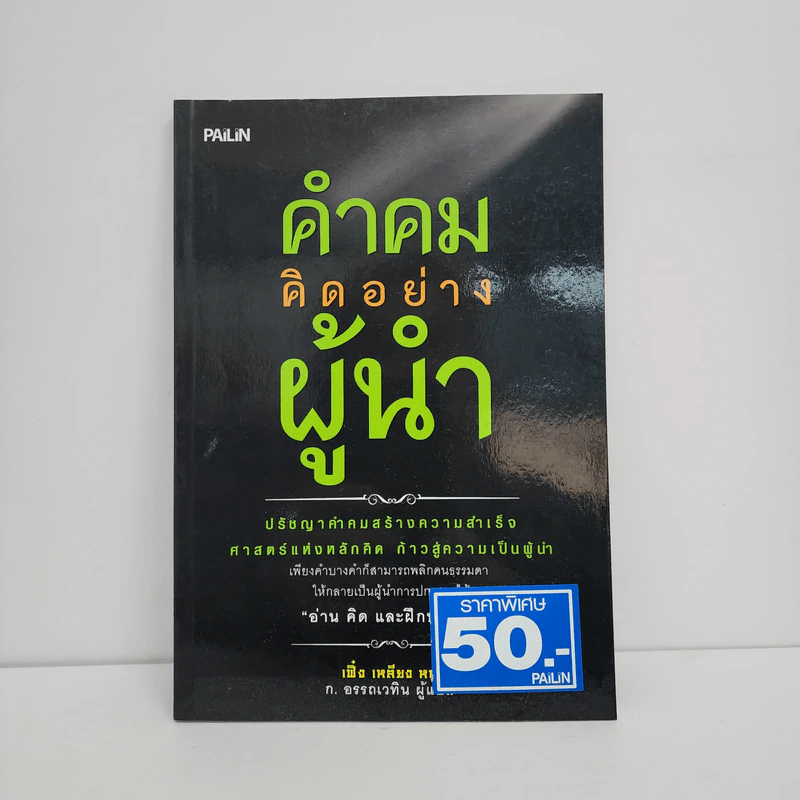 คำคมคิดอย่างผู้นำ - เฟิ๋ง เหลียง หนู่ รูปที่ 1