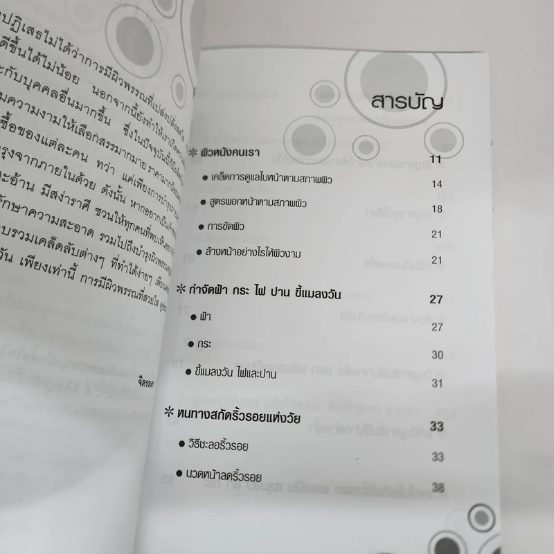 เคล็ดความงามของผิวพรรณ - จิตรลดา รูปที่ 5