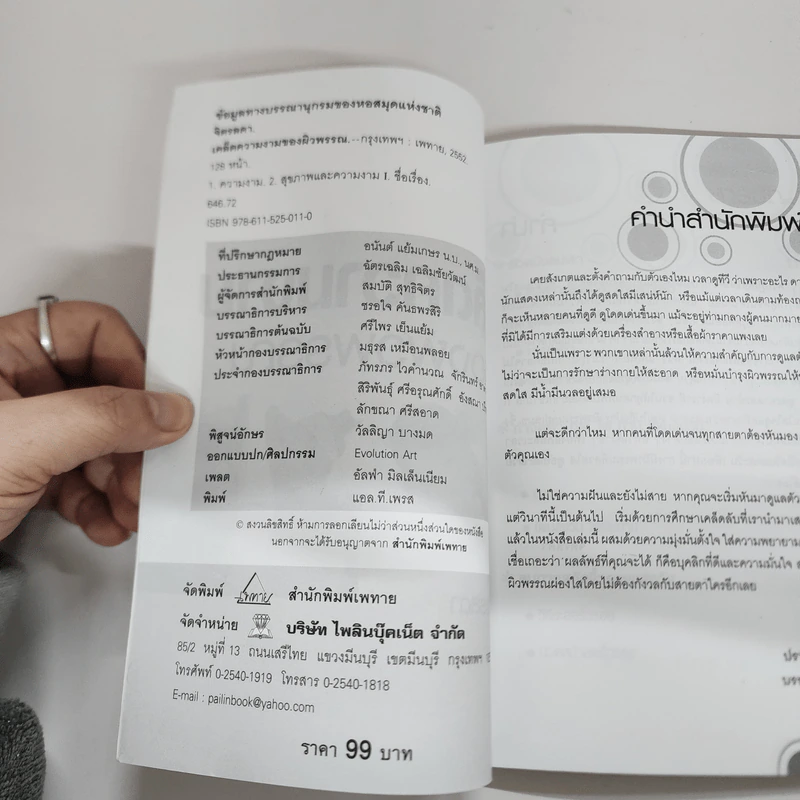 เคล็ดความงามของผิวพรรณ - จิตรลดา รูปที่ 4