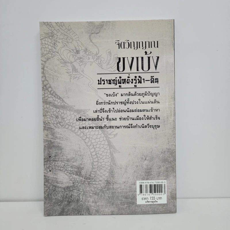 จิตวิญญาณขงเบ้ง ปราชญ์ผู้หยั่งรู้ฟ้า-ดิน - เสี้ยวจันทร์ รูปที่ 3