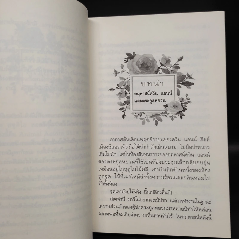 กุหลาบเกี่ยวใจ - กิ่งฉัตร รูปที่ 6
