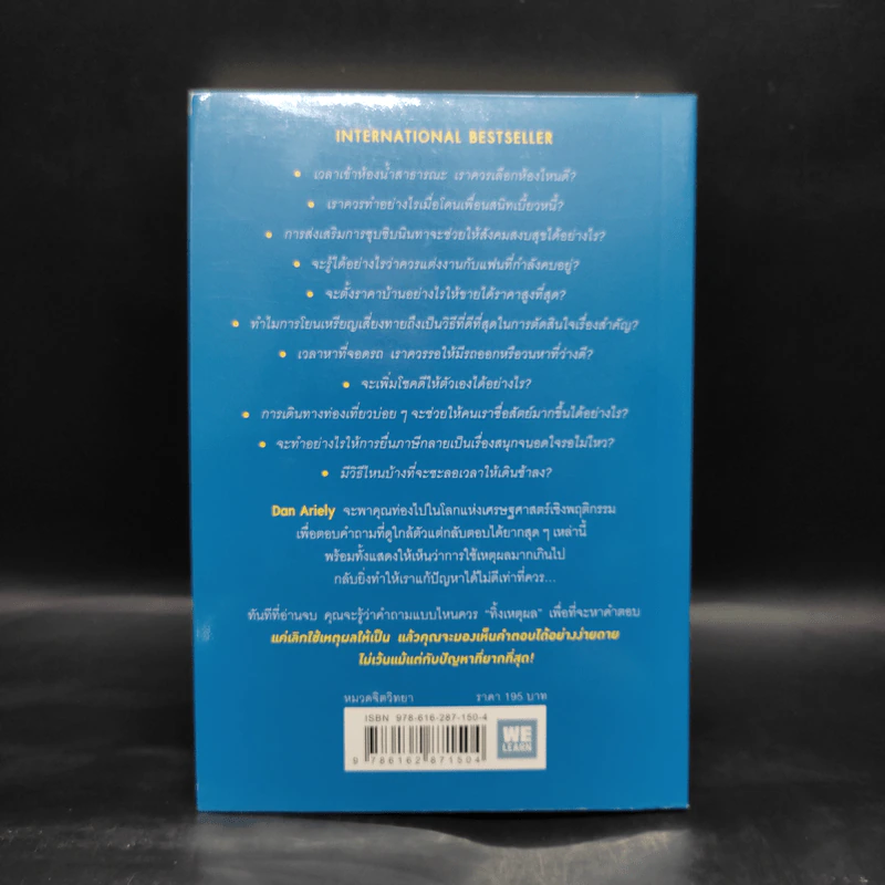 ตอบได้ทุกปัญหา ถ้าเลิกใช้เหตุผล - Dan Ariely รูปที่ 2