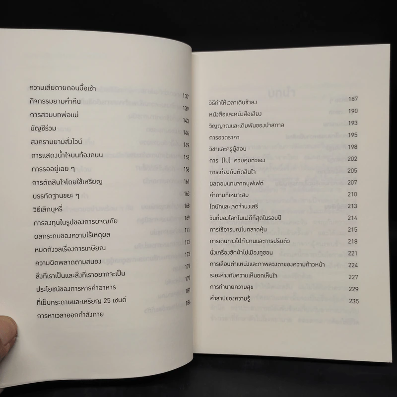ตอบได้ทุกปัญหา ถ้าเลิกใช้เหตุผล - Dan Ariely รูปที่ 7