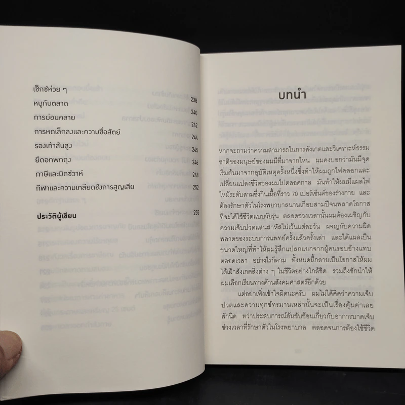 ตอบได้ทุกปัญหา ถ้าเลิกใช้เหตุผล - Dan Ariely รูปที่ 8