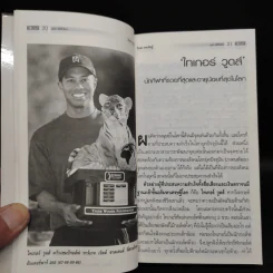 CEO มองซีอีโอโลก - วิกรม กรมดิษฐ์ รูปที่ 7