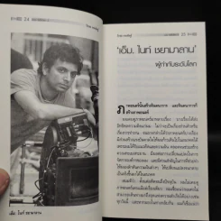 CEO มองซีอีโอโลก ภาค 3 - วิกรม กรมดิษฐ์ รูปที่ 7