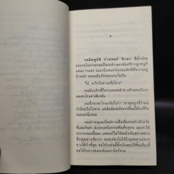 ผมจะเป็นคนดี ฉบับสมบูรณ์ - วิกรม กรมดิษฐ์ รูปที่ 6