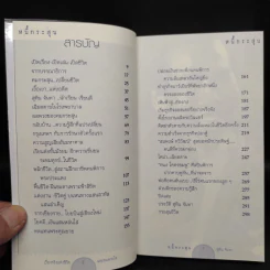 หนี้กระสุน - สุทิน จันทา รูปที่ 6