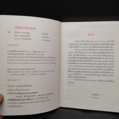 MACROSCOPE - Enconcept รูปที่ 5