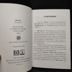 สร้อยทอง - นิมิตร ภูมิถาวร รูปที่ 5
