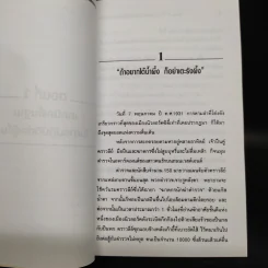 How To Win Friends & Influence People ศิลปะการผูกมิตร และจูงใจคน - Dale Carnegie รูปที่ 8