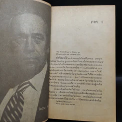 มาตารีสองค์กรมหากาฬ The Matarese Countdown - Robert Ludlum รูปที่ 7