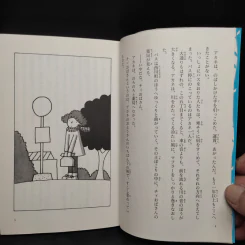 地下室からのふしぎな旅（新装版）（講談社青い鳥文庫）- 柏葉幸子 / 杉田比呂美 รูปที่ 6