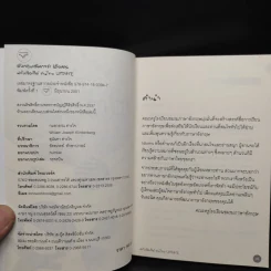 อังกฤษอัพเกรด Idioms ฝรั่งเลือกใช้ คนไทย Update - อ.กมลวรรณ ต่างใจ รูปที่ 5