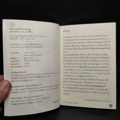 อังกฤษอัพเกรด Slang ฝรั่งเลือกใช้ คนไทยใช้ Update - อ.กมลวรรณ ต่างใจ รูปที่ 5