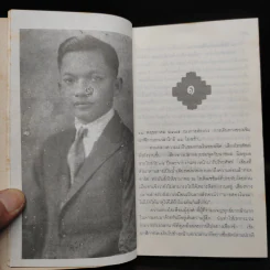 เจ้าชายนักประพันธ์ เบื้องหลังฉากชีวิตของ ม.จ.อากาศดำเกิง รพีพัฒน์ รูปที่ 7