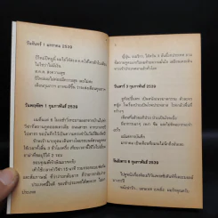 NOTEBOOK - โน๊ต อุดม แต้พานิช รูปที่ 5
