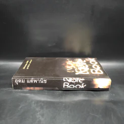 NOTEBOOK - โน๊ต อุดม แต้พานิช รูปที่ 3
