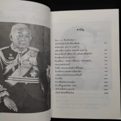 สนุกกับคึกฤทธิ์ - วิลาศ มณีวัต รูปที่ 6