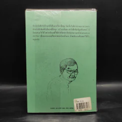 สนุกกับคึกฤทธิ์ - วิลาศ มณีวัต รูปที่ 2