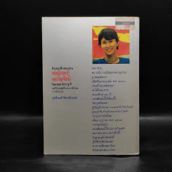ชีวประวัติ ออง ซาน พ่อผู้กอบกู้พม่ายุคใหม่ - ออง ซาน ซู จี รูปที่ 2