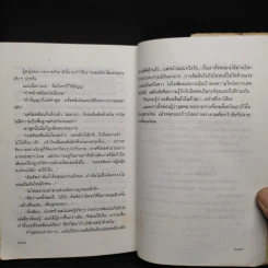 คุณพ่อจอมซ่าส์ - กันยามาส รูปที่ 7