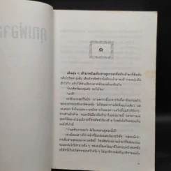 คุณพ่อจอมซ่าส์ - กันยามาส รูปที่ 6
