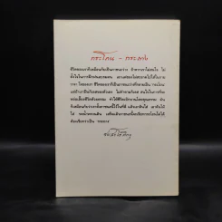 กระโถน-กระถาง - ชยสาโร ภิกขุ รูปที่ 2