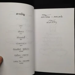 กระโถน-กระถาง - ชยสาโร ภิกขุ รูปที่ 6