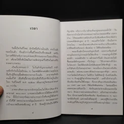 กระโถน-กระถาง - ชยสาโร ภิกขุ รูปที่ 7