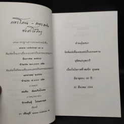 กระโถน-กระถาง - ชยสาโร ภิกขุ รูปที่ 5
