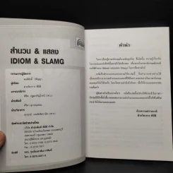 สำนวน & แสลง Idiom & Slang รูปที่ 5
