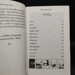 สืบคลาสสิค ปริศนาลับสืบสวน - ไปป์สีดำ รูปที่ 6