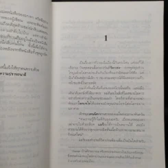 คดีแรกของมาร์เปิล - อกาทา คริสตี้ รูปที่ 6
