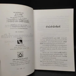 คดีแรกของมาร์เปิล - อกาทา คริสตี้ รูปที่ 5