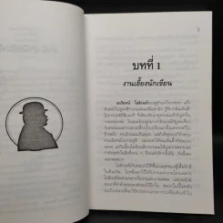 ใครฆ่าใครก่อน Elephants Can Remember - อกาทา คริสตี รูปที่ 6