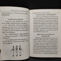 วิธีรักษาโรค ด้วยการแกว่งแขน วิธีแก้ปวดหัวเข่า คู่มือดูฮวงจุ้ยบ้าน รูปที่ 6